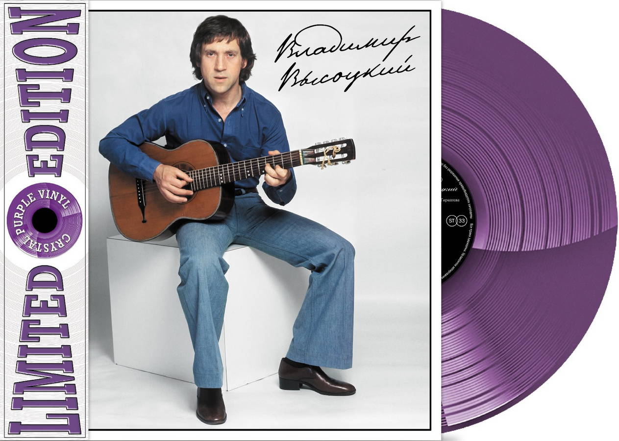 Владимир Высоцкий – С Ансамблем Мелодия (2LP purple)